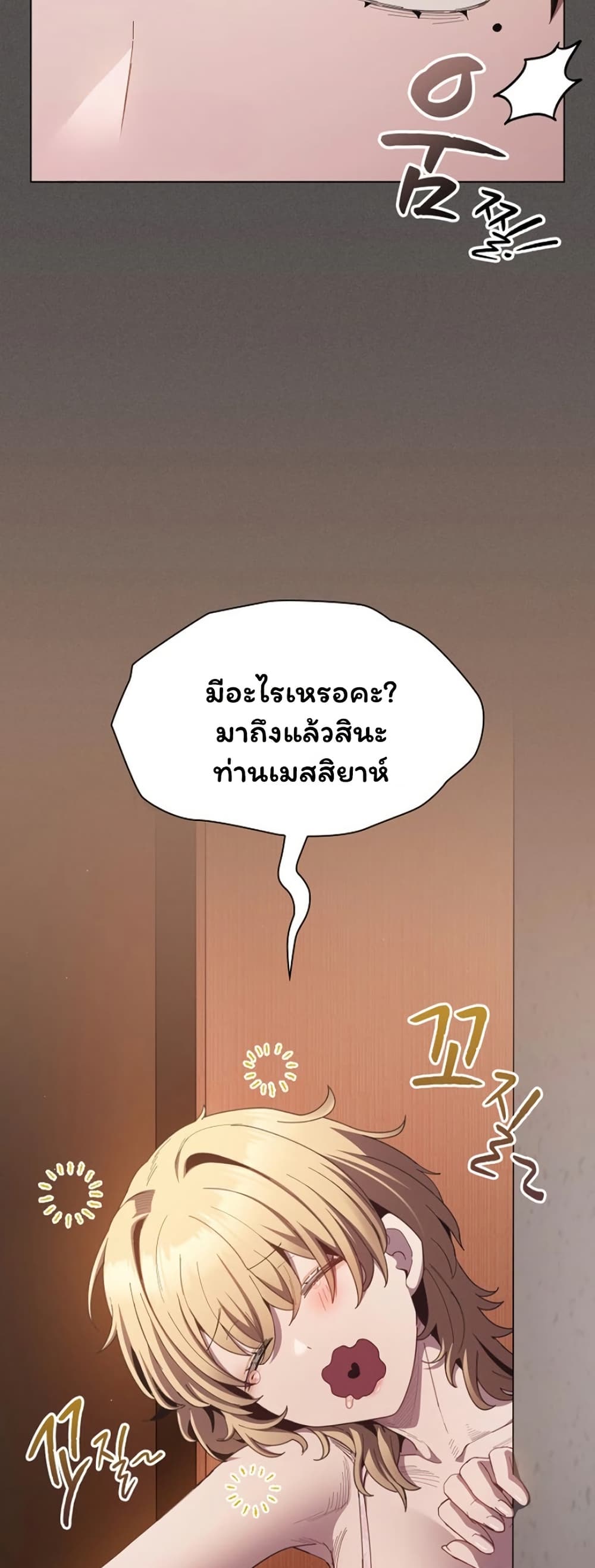 Believe Me! I Offer You My First – Believe Me! I Offer You My First – ตอนที่ 45 หน้า 9