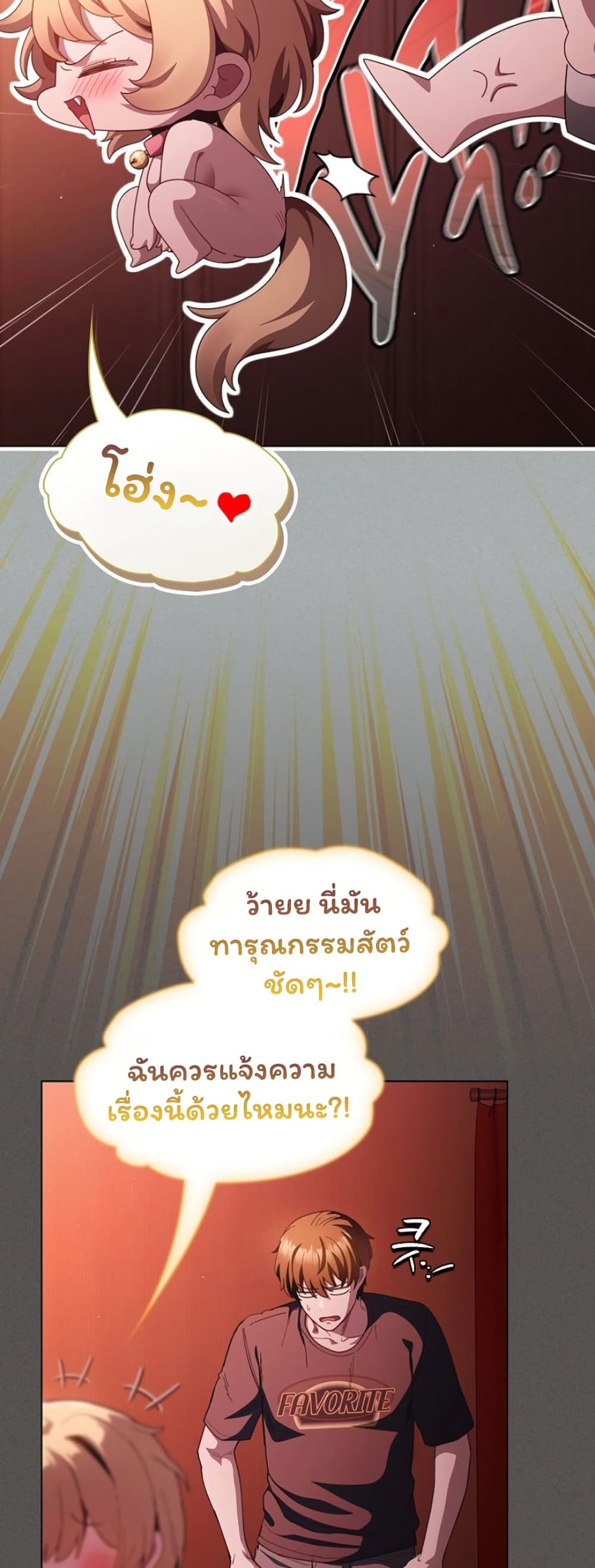 Believe Me! I Offer You My First – Believe Me! I Offer You My First – ตอนที่ 45 หน้า 23