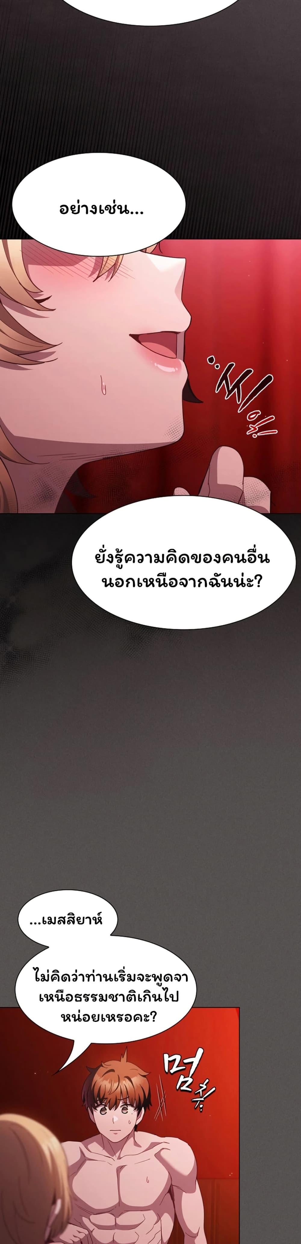 Believe Me! I Offer You My First – Believe Me! I Offer You My First – ตอนที่ 46 หน้า 9