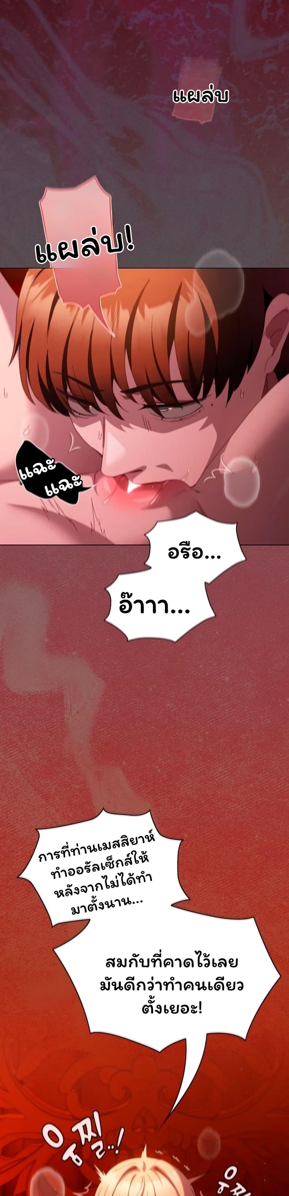 Believe Me! I Offer You My First – Believe Me! I Offer You My First – ตอนที่ 46 หน้า 20