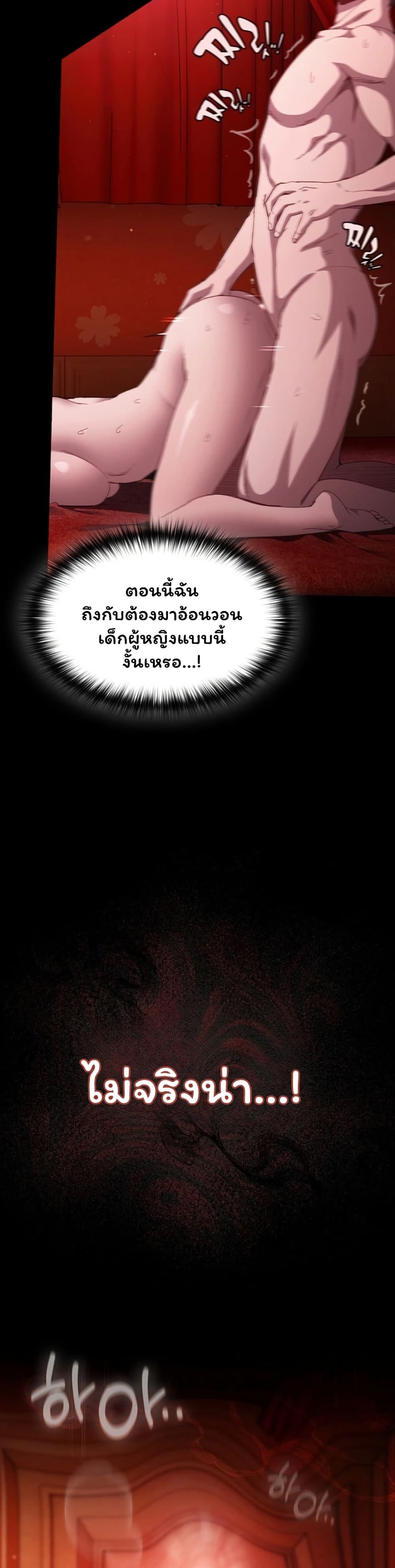 Believe Me! I Offer You My First – Believe Me! I Offer You My First – ตอนที่ 47 หน้า 5