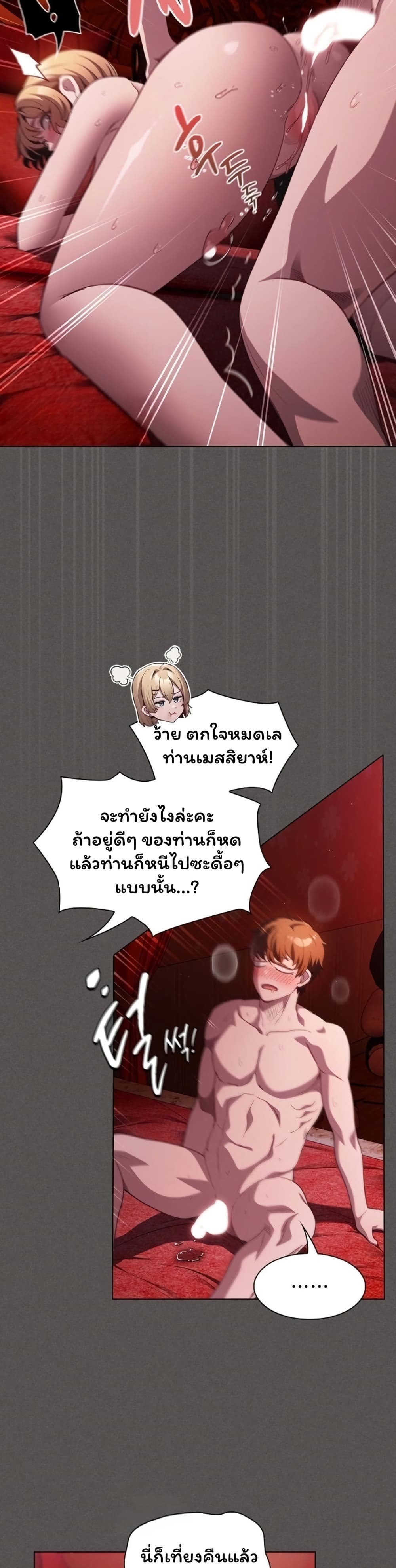 Believe Me! I Offer You My First – Believe Me! I Offer You My First – ตอนที่ 47 หน้า 9
