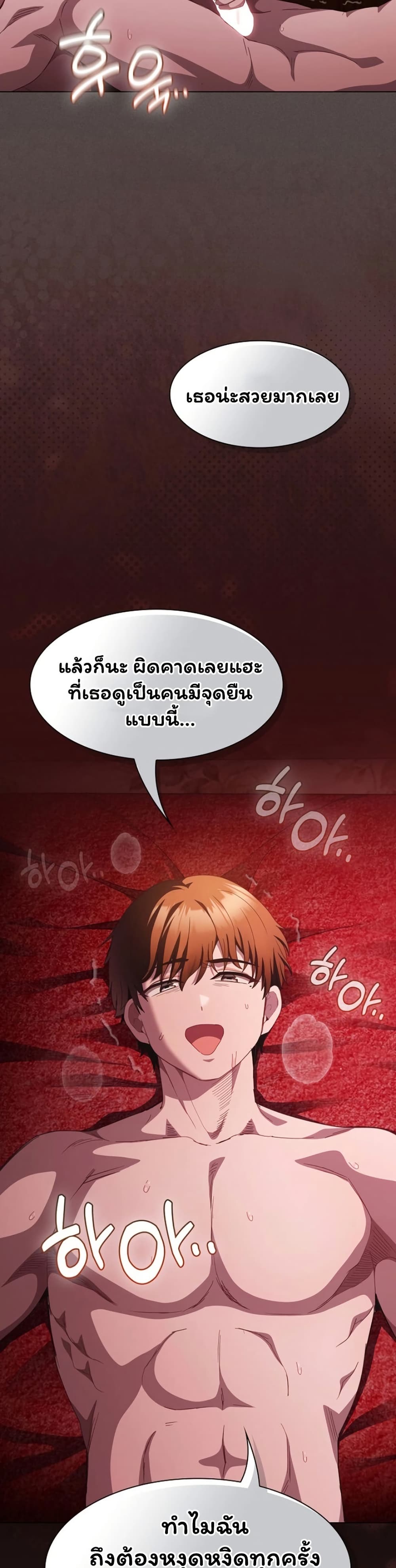 Believe Me! I Offer You My First – Believe Me! I Offer You My First – ตอนที่ 47 หน้า 20
