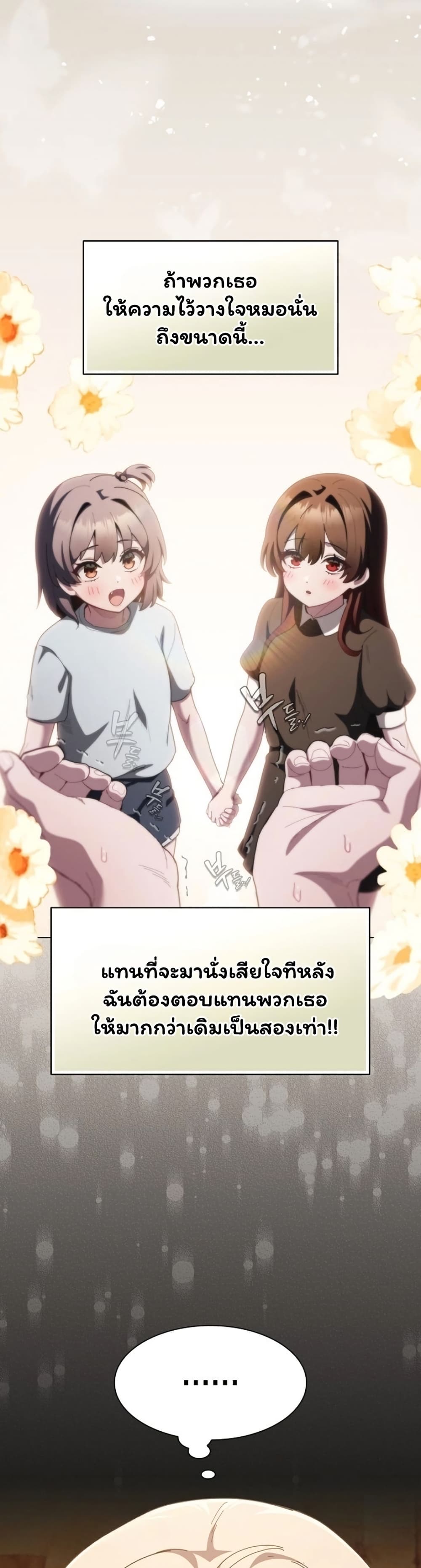Believe Me! I Offer You My First – Believe Me! I Offer You My First – ตอนที่ 48 หน้า 10