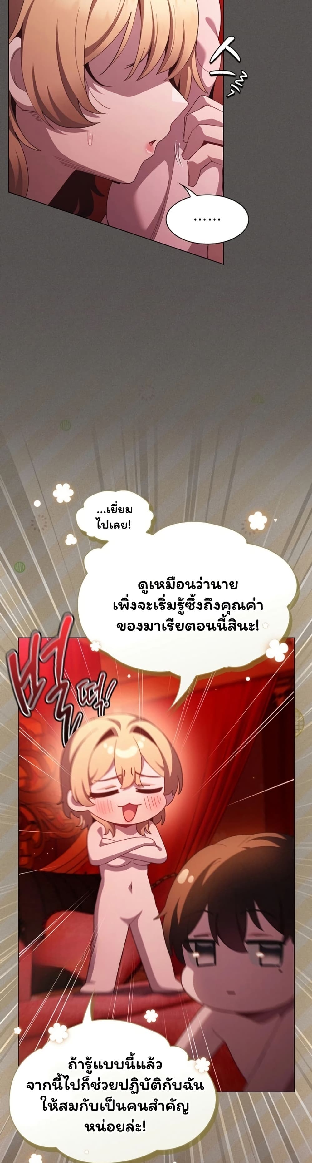Believe Me! I Offer You My First – Believe Me! I Offer You My First – ตอนที่ 48 หน้า 27