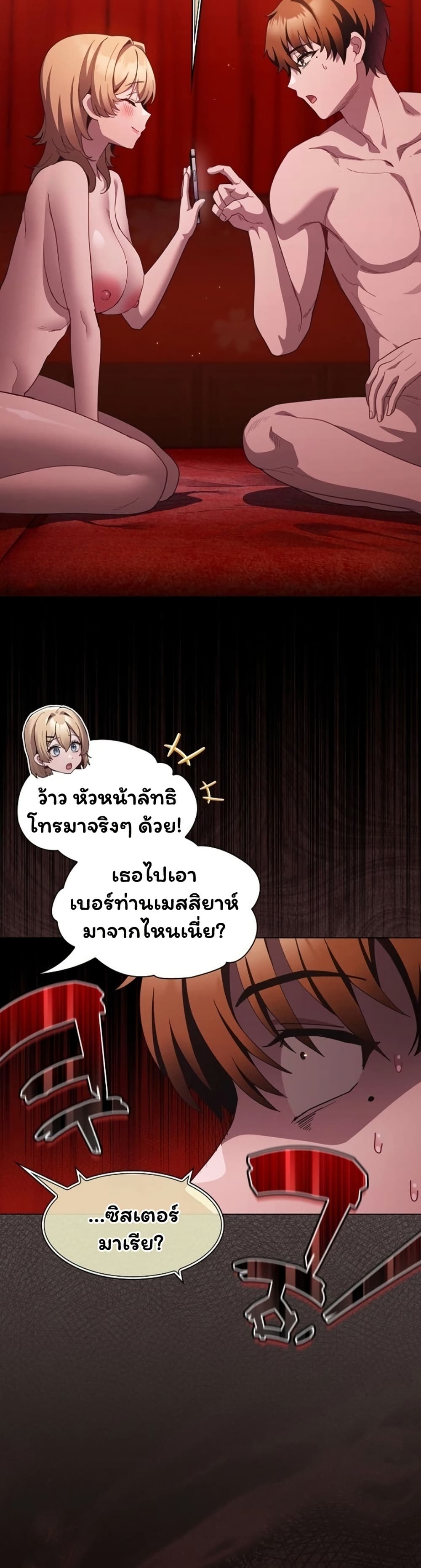 Believe Me! I Offer You My First – Believe Me! I Offer You My First – ตอนที่ 48 หน้า 44