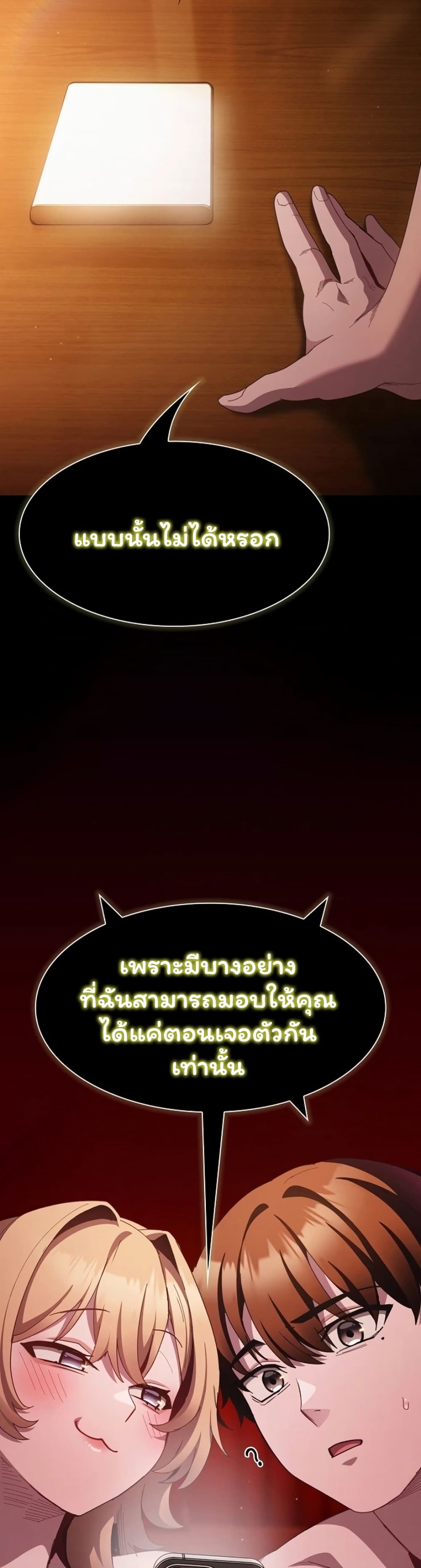 Believe Me! I Offer You My First – Believe Me! I Offer You My First – ตอนที่ 48 หน้า 47