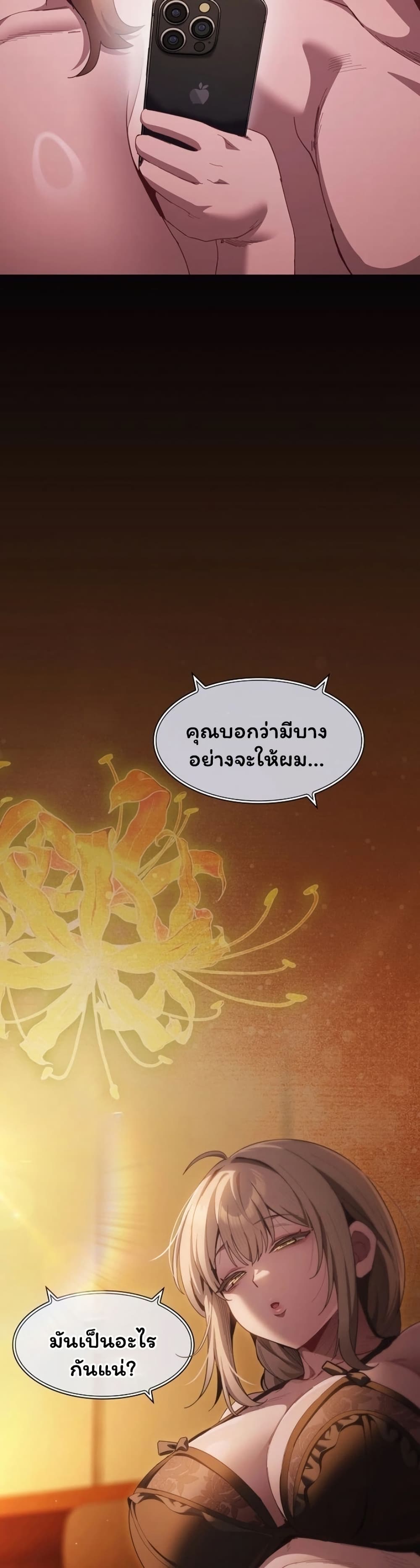 Believe Me! I Offer You My First – Believe Me! I Offer You My First – ตอนที่ 48 หน้า 48