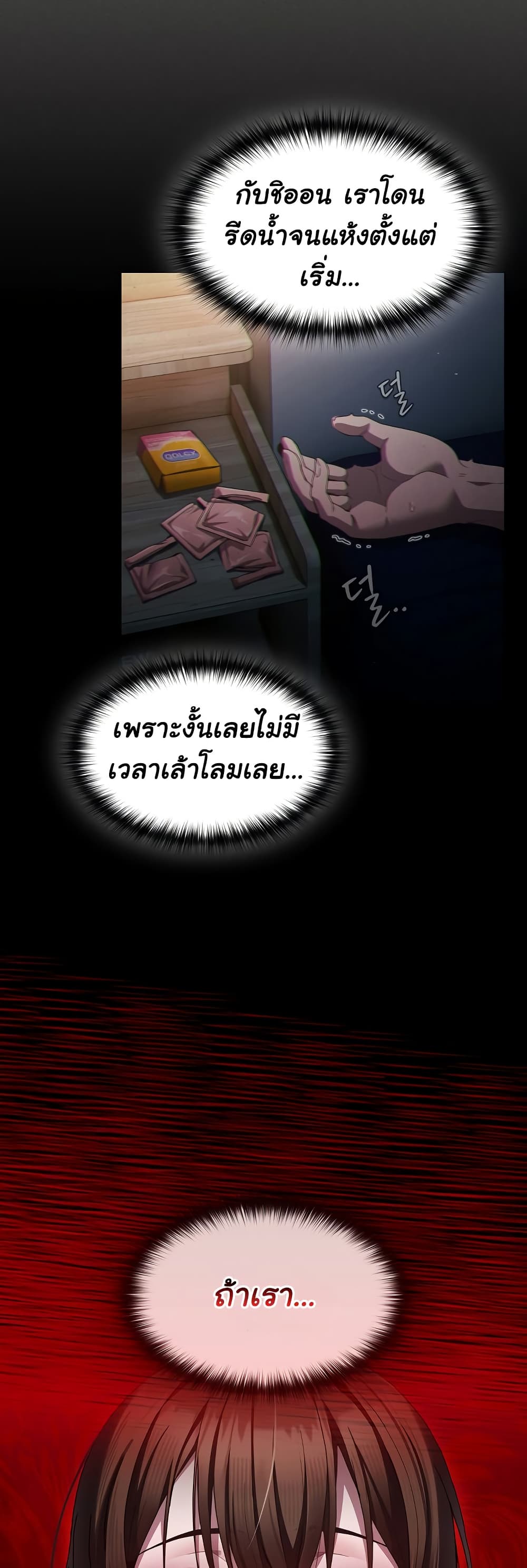 Believe Me! I Offer You My First – Believe Me! I Offer You My First – ตอนที่ 5 หน้า 53