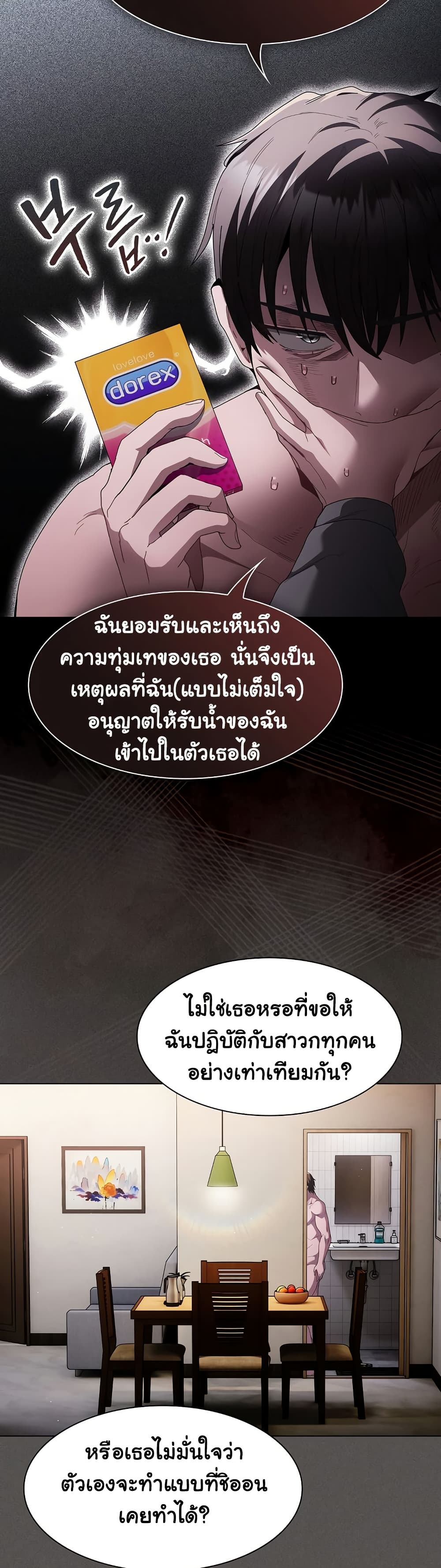 Believe Me! I Offer You My First – Believe Me! I Offer You My First – ตอนที่ 6 หน้า 24