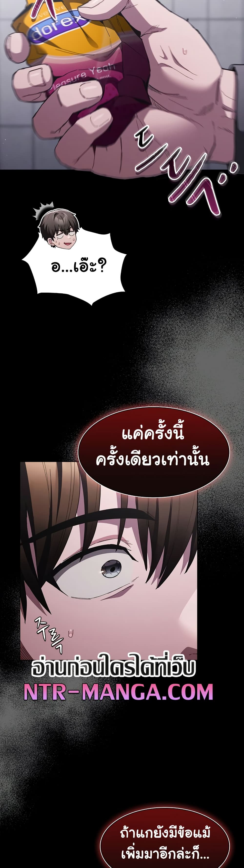 Believe Me! I Offer You My First – Believe Me! I Offer You My First – ตอนที่ 6 หน้า 26