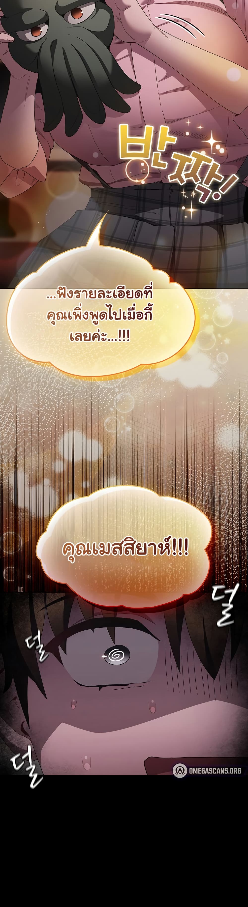 Believe Me! I Offer You My First – Believe Me! I Offer You My First – ตอนที่ 8 หน้า 50