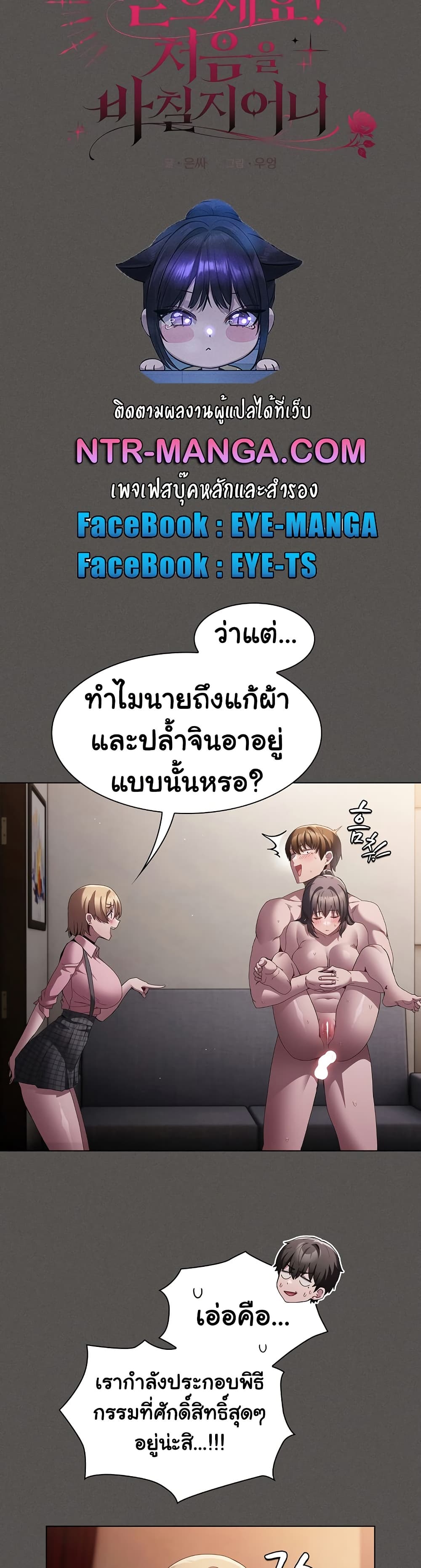 Believe Me! I Offer You My First – Believe Me! I Offer You My First – ตอนที่ 9 หน้า 5