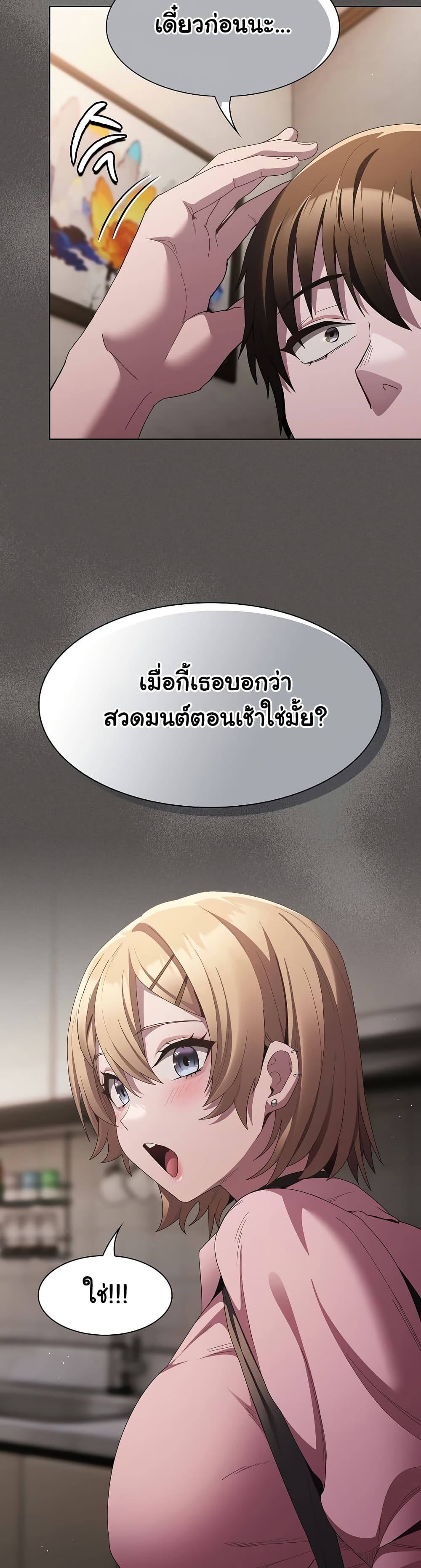 Believe Me! I Offer You My First – Believe Me! I Offer You My First – ตอนที่ 9 หน้า 15