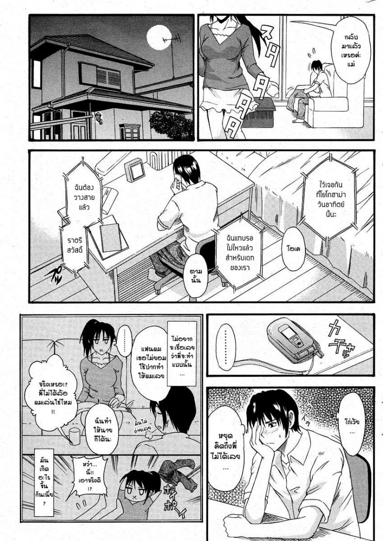 พี่สาวสุดที่รัก [Oikawa Shinya] BELOVED – พี่สาวสุดที่รัก [Oikawa Shinya] BELOVED – ตอนที่ 1 หน้า 5