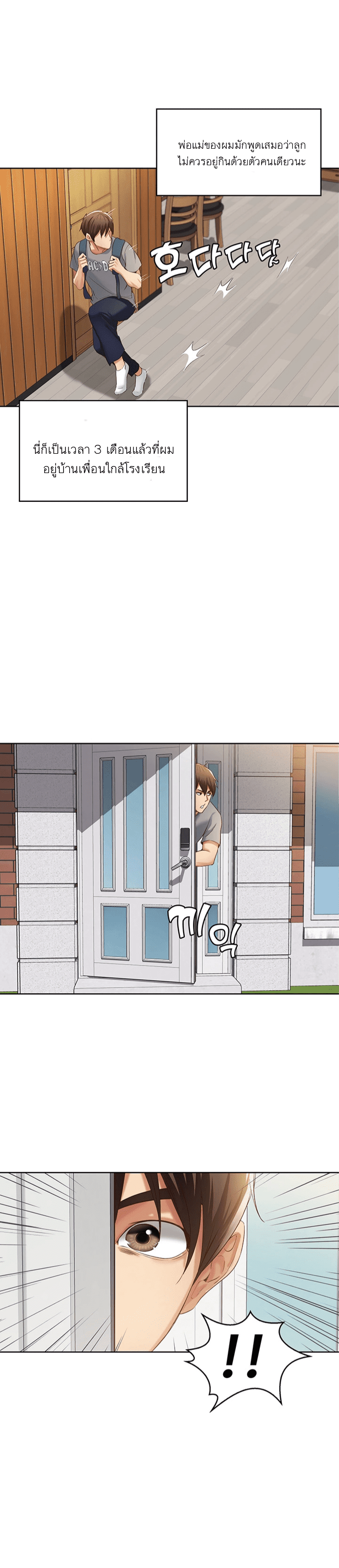 Boarding Diary ไดอารี่หอพัก – Boarding Diary ไดอารี่หอพัก – ตอนที่ 1 หน้า 3