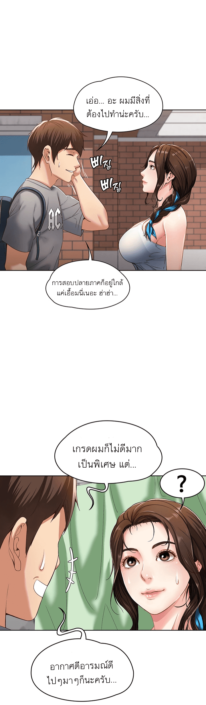 Boarding Diary ไดอารี่หอพัก – Boarding Diary ไดอารี่หอพัก – ตอนที่ 1 หน้า 7
