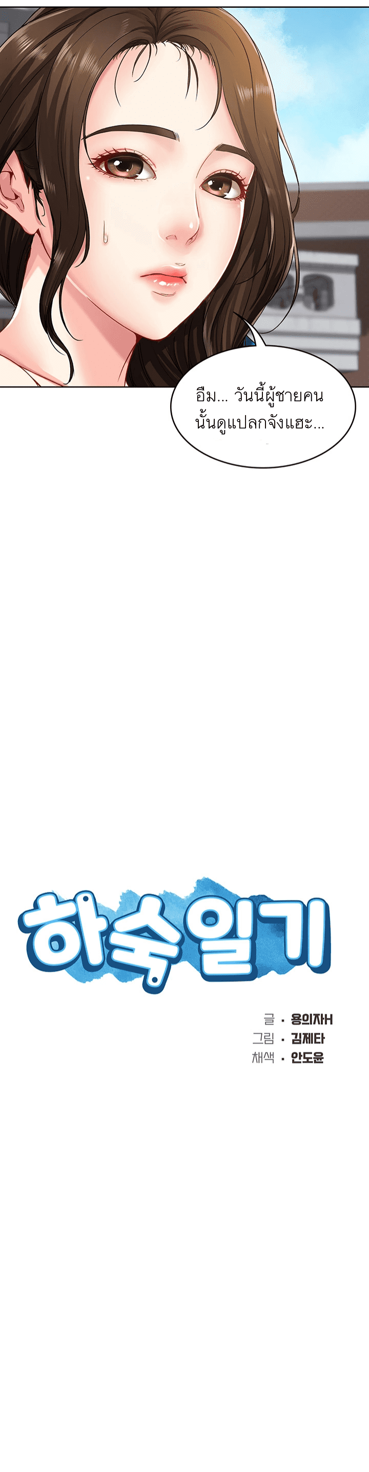 Boarding Diary ไดอารี่หอพัก – Boarding Diary ไดอารี่หอพัก – ตอนที่ 1 หน้า 9