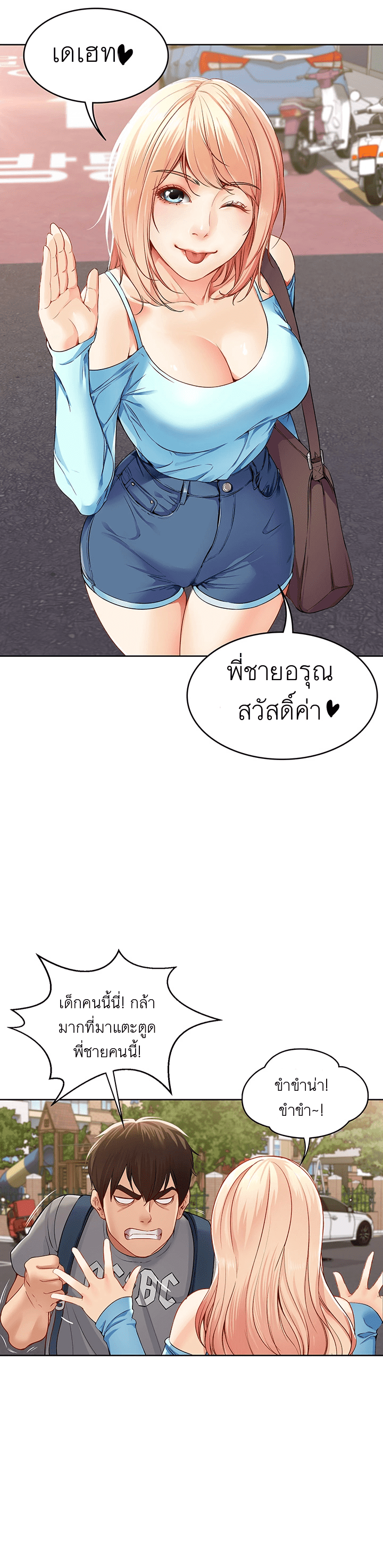 Boarding Diary ไดอารี่หอพัก – Boarding Diary ไดอารี่หอพัก – ตอนที่ 1 หน้า 21