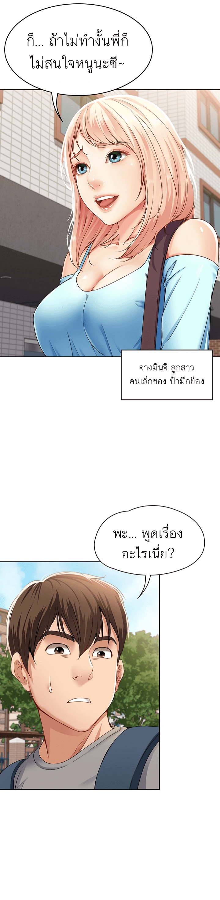 Boarding Diary ไดอารี่หอพัก – Boarding Diary ไดอารี่หอพัก – ตอนที่ 1 หน้า 22