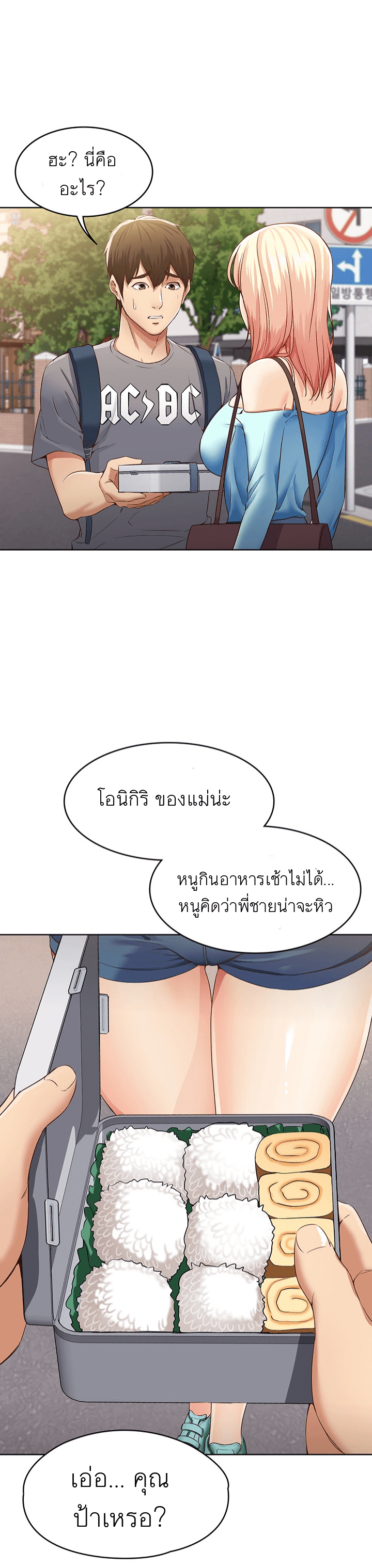 Boarding Diary ไดอารี่หอพัก – Boarding Diary ไดอารี่หอพัก – ตอนที่ 1 หน้า 24
