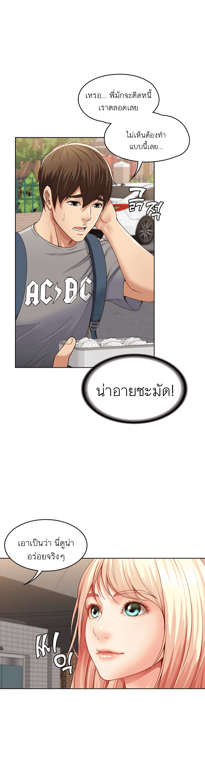 Boarding Diary ไดอารี่หอพัก – Boarding Diary ไดอารี่หอพัก – ตอนที่ 1 หน้า 25
