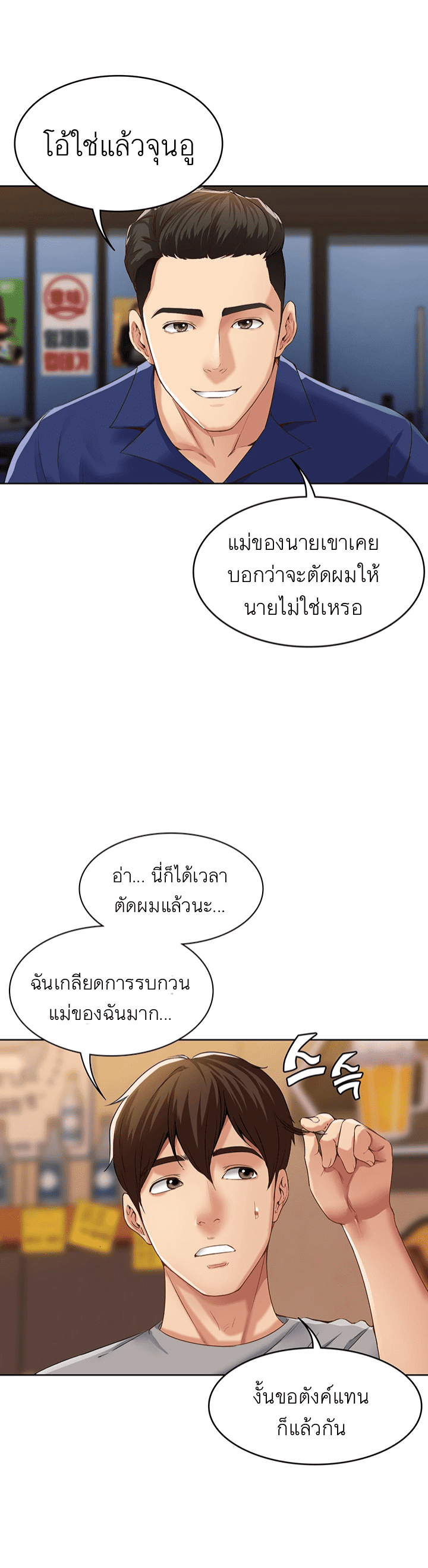 Boarding Diary ไดอารี่หอพัก – Boarding Diary ไดอารี่หอพัก – ตอนที่ 1 หน้า 33