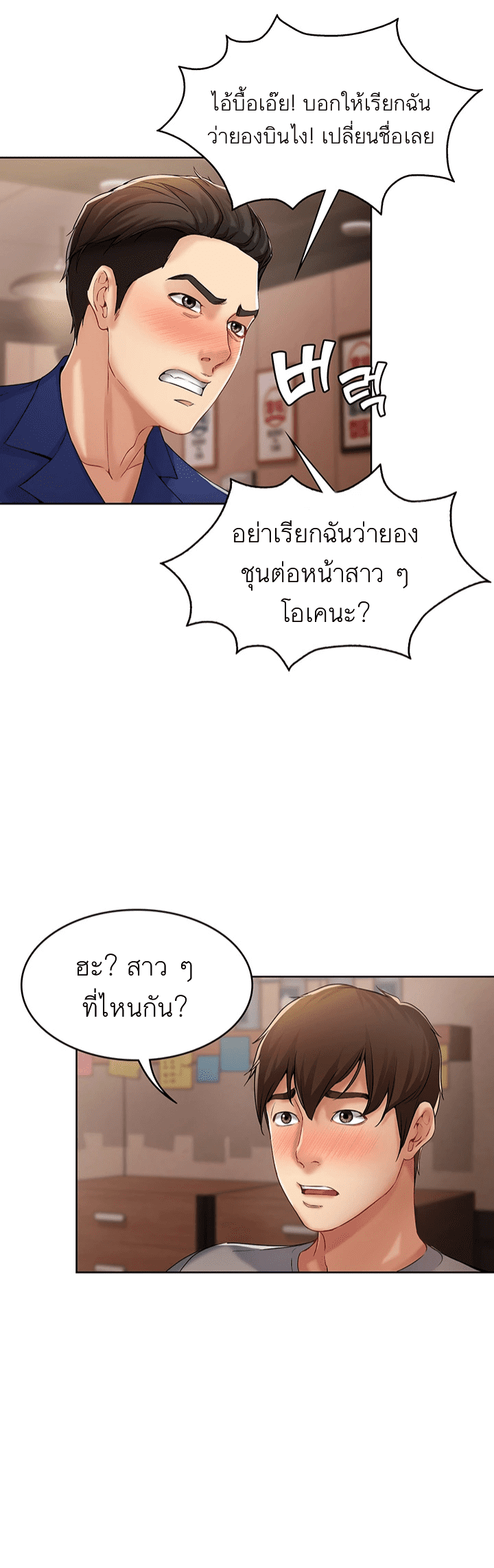 Boarding Diary ไดอารี่หอพัก – Boarding Diary ไดอารี่หอพัก – ตอนที่ 1 หน้า 36