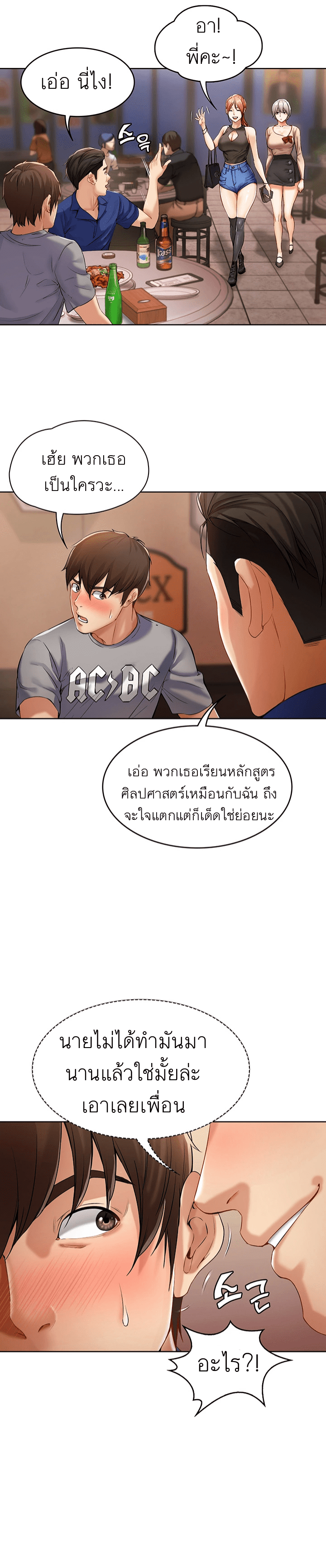 Boarding Diary ไดอารี่หอพัก – Boarding Diary ไดอารี่หอพัก – ตอนที่ 1 หน้า 38