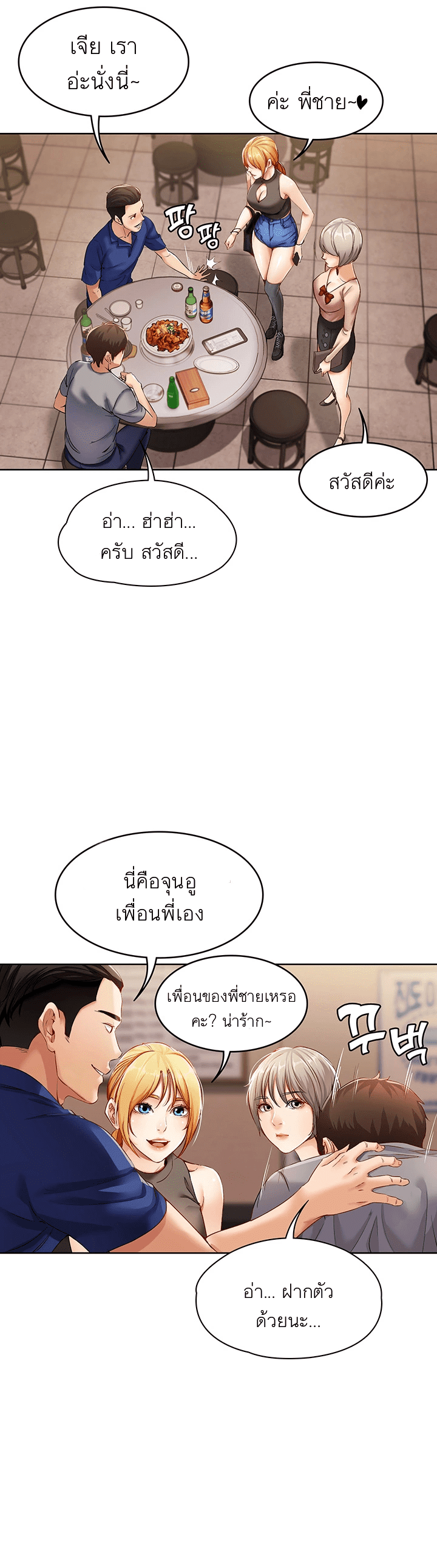 Boarding Diary ไดอารี่หอพัก – Boarding Diary ไดอารี่หอพัก – ตอนที่ 1 หน้า 39