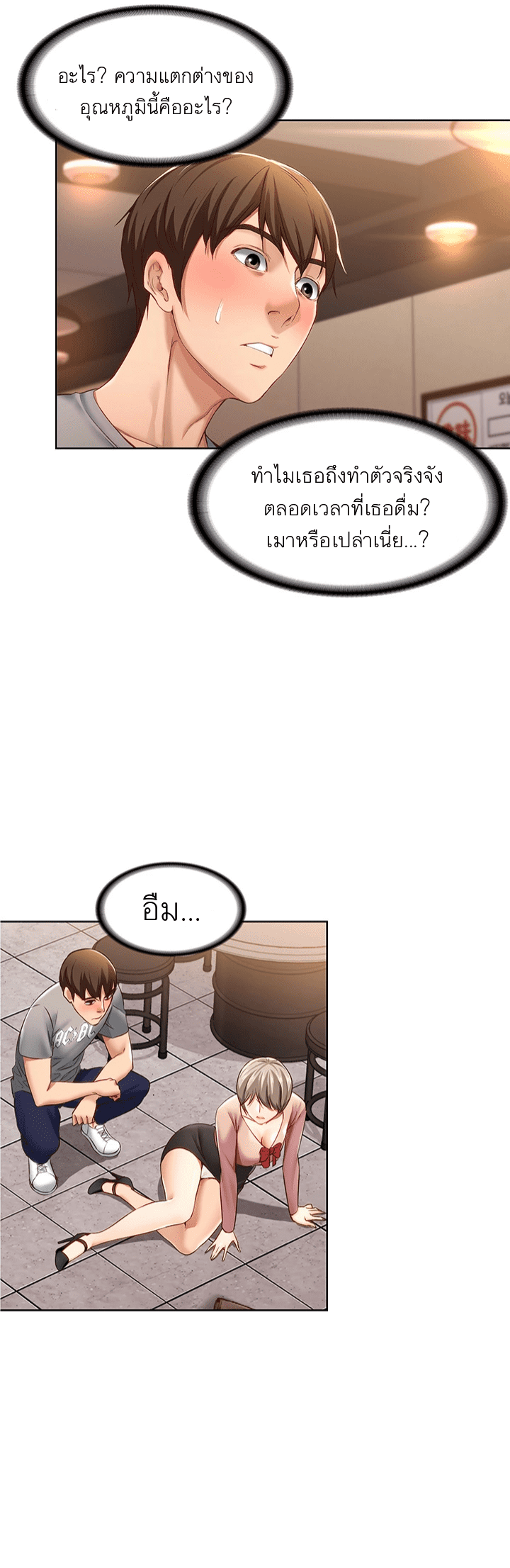 Boarding Diary ไดอารี่หอพัก – Boarding Diary ไดอารี่หอพัก – ตอนที่ 1 หน้า 54