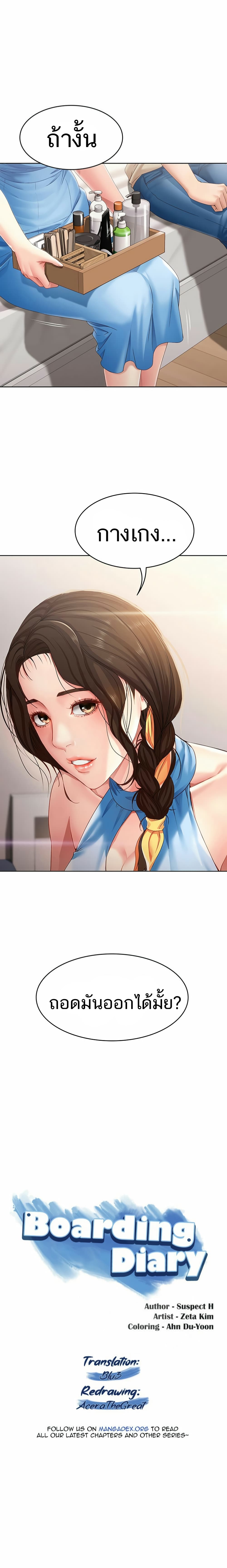 Boarding Diary ไดอารี่หอพัก – Boarding Diary ไดอารี่หอพัก – ตอนที่ 10 หน้า 2