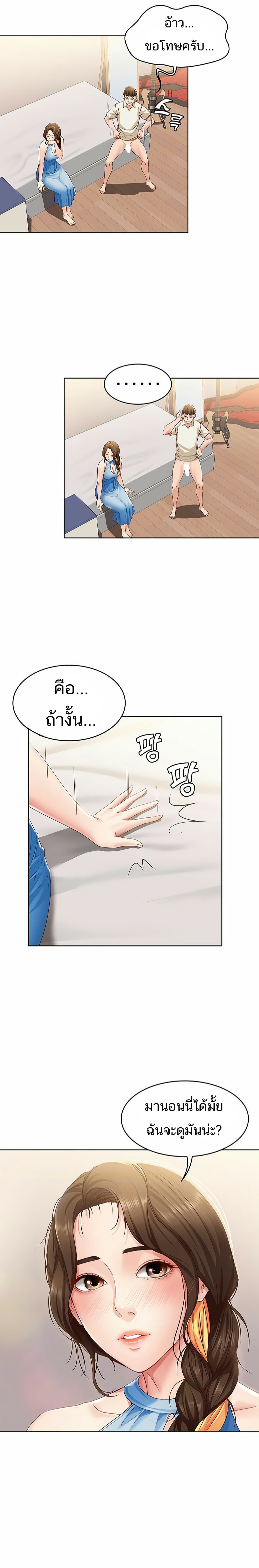 Boarding Diary ไดอารี่หอพัก – Boarding Diary ไดอารี่หอพัก – ตอนที่ 10 หน้า 7