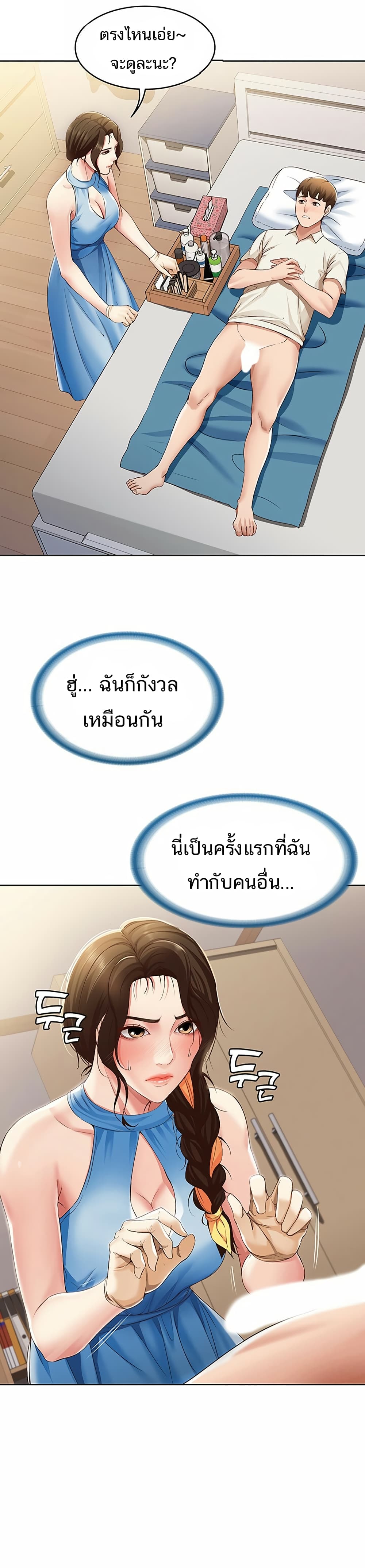 Boarding Diary ไดอารี่หอพัก – Boarding Diary ไดอารี่หอพัก – ตอนที่ 10 หน้า 9