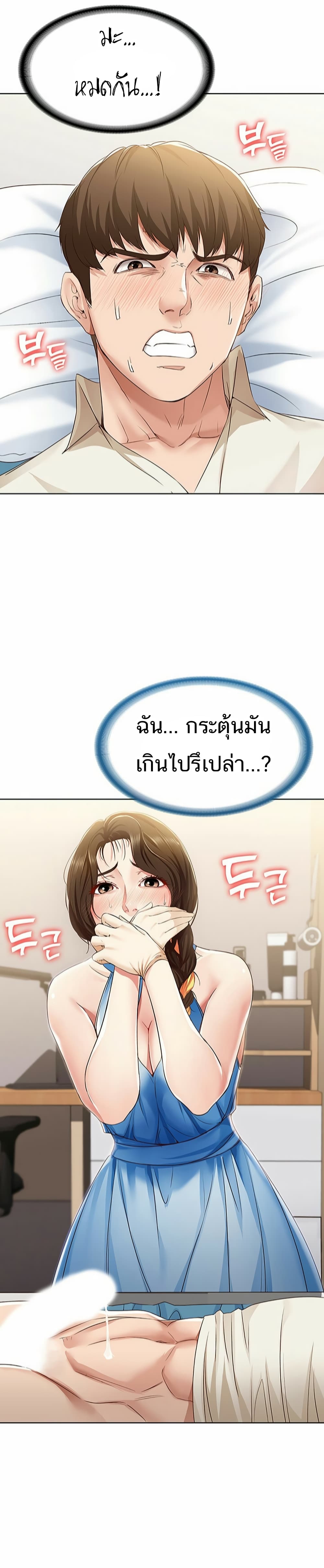 Boarding Diary ไดอารี่หอพัก – Boarding Diary ไดอารี่หอพัก – ตอนที่ 10 หน้า 18