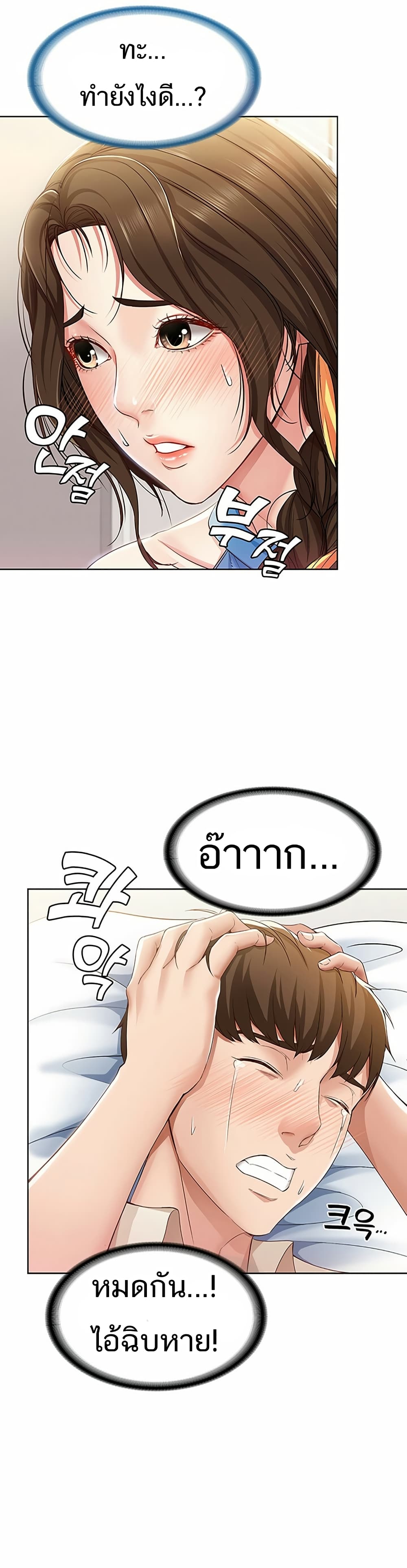 Boarding Diary ไดอารี่หอพัก – Boarding Diary ไดอารี่หอพัก – ตอนที่ 10 หน้า 19
