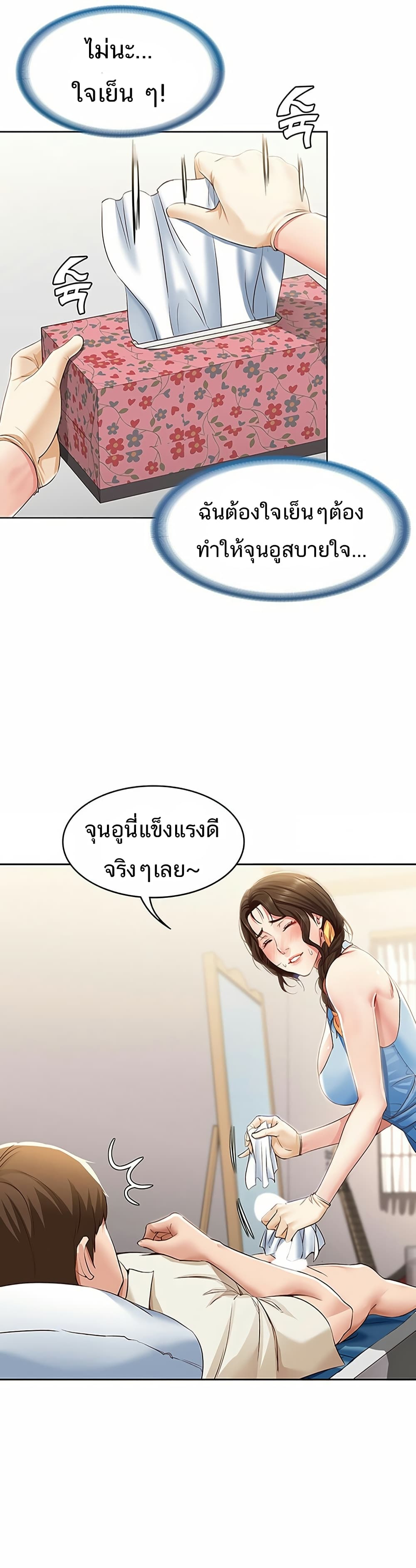 Boarding Diary ไดอารี่หอพัก – Boarding Diary ไดอารี่หอพัก – ตอนที่ 10 หน้า 20