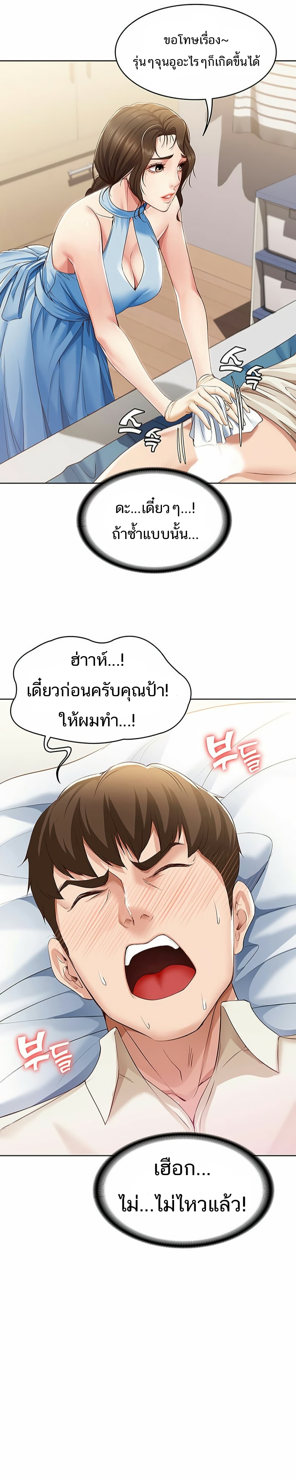 Boarding Diary ไดอารี่หอพัก – Boarding Diary ไดอารี่หอพัก – ตอนที่ 10 หน้า 22