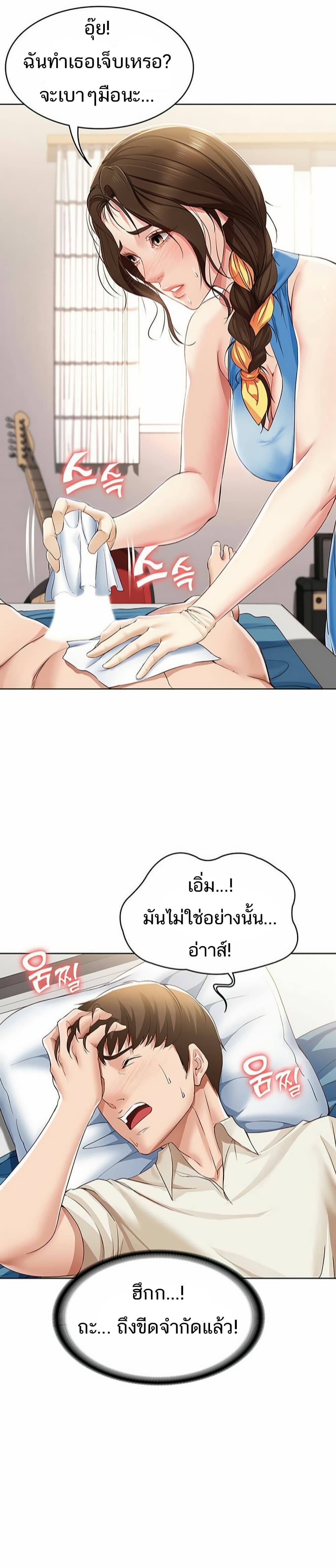 Boarding Diary ไดอารี่หอพัก – Boarding Diary ไดอารี่หอพัก – ตอนที่ 10 หน้า 23
