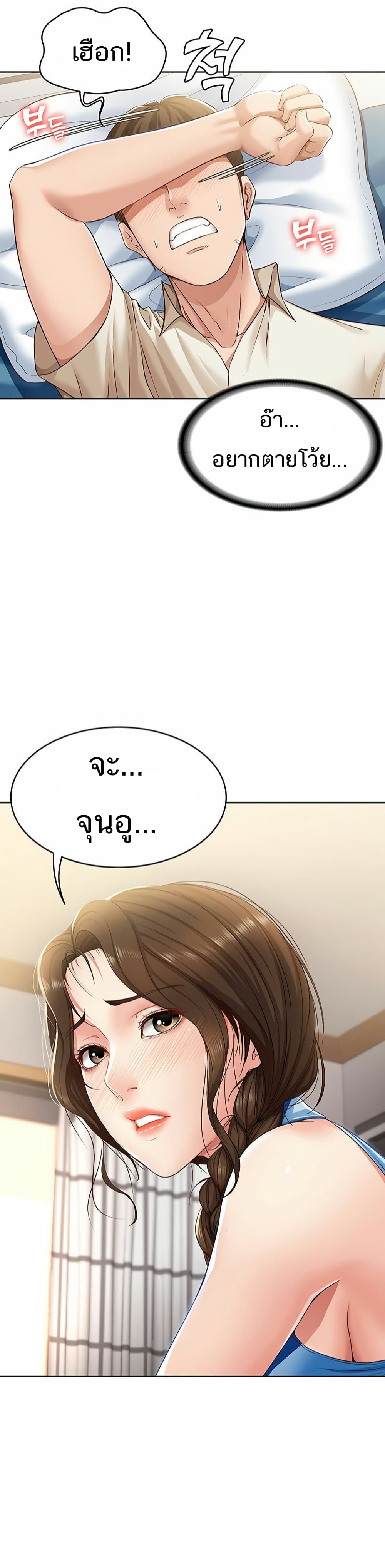 Boarding Diary ไดอารี่หอพัก – Boarding Diary ไดอารี่หอพัก – ตอนที่ 10 หน้า 26