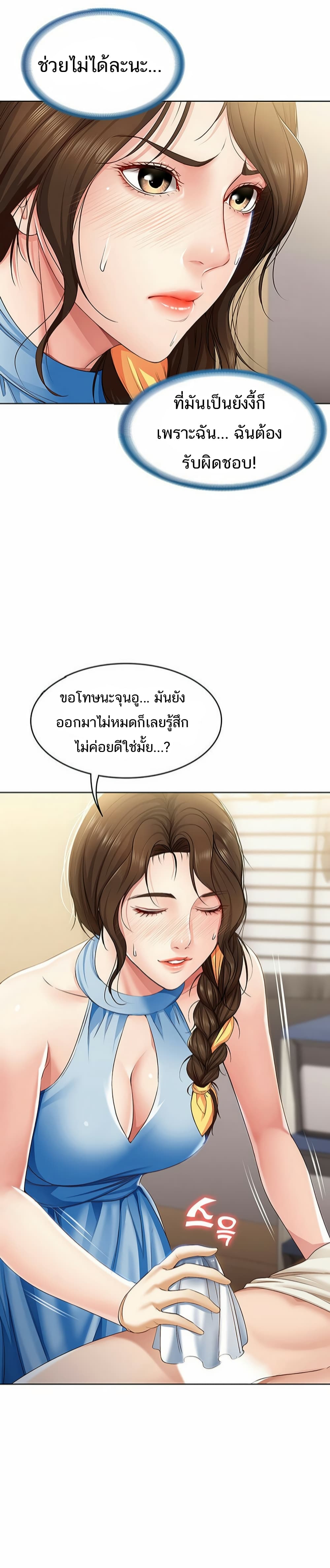 Boarding Diary ไดอารี่หอพัก – Boarding Diary ไดอารี่หอพัก – ตอนที่ 10 หน้า 28