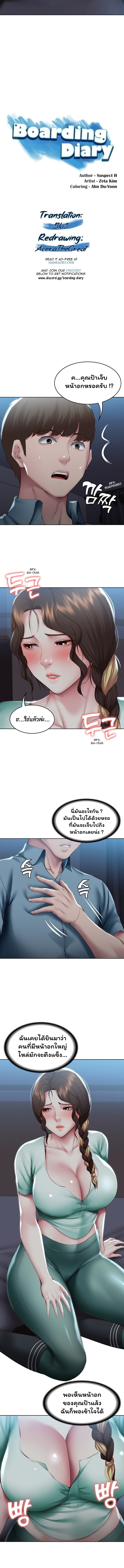 Boarding Diary ไดอารี่หอพัก – Boarding Diary ไดอารี่หอพัก – ตอนที่ 101 หน้า 2
