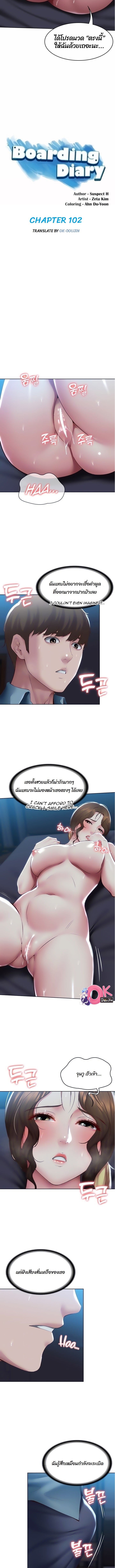 Boarding Diary ไดอารี่หอพัก – Boarding Diary ไดอารี่หอพัก – ตอนที่ 102 หน้า 2