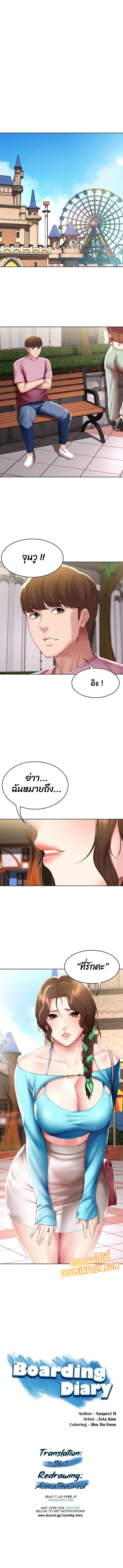 Boarding Diary ไดอารี่หอพัก – Boarding Diary ไดอารี่หอพัก – ตอนที่ 104 หน้า 1