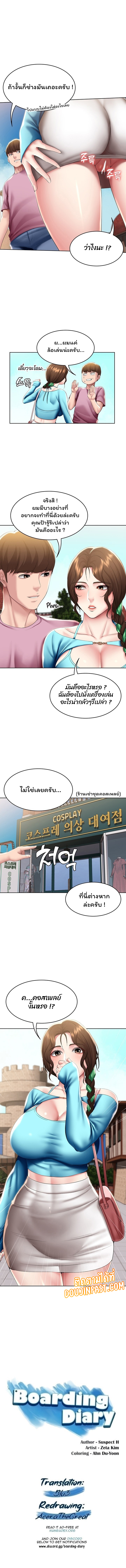 Boarding Diary ไดอารี่หอพัก – Boarding Diary ไดอารี่หอพัก – ตอนที่ 105 หน้า 1