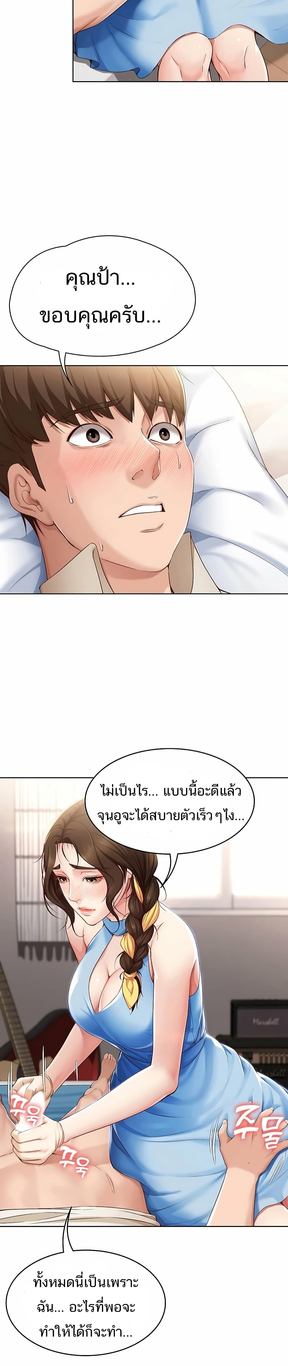 Boarding Diary ไดอารี่หอพัก – Boarding Diary ไดอารี่หอพัก – ตอนที่ 11 หน้า 14