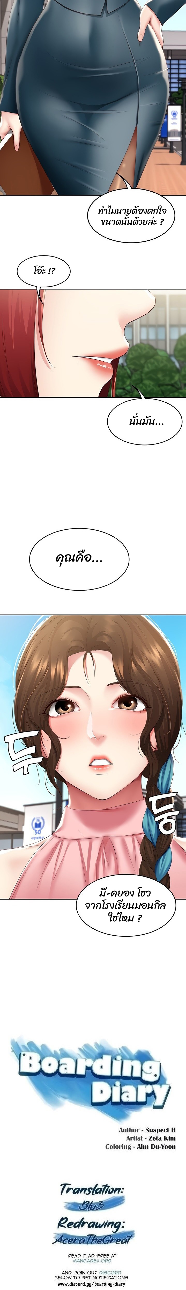 Boarding Diary ไดอารี่หอพัก – Boarding Diary ไดอารี่หอพัก – ตอนที่ 113 หน้า 2
