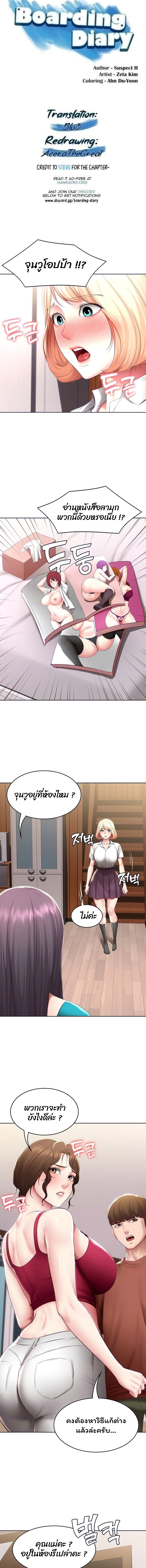 Boarding Diary ไดอารี่หอพัก – Boarding Diary ไดอารี่หอพัก – ตอนที่ 119 หน้า 2