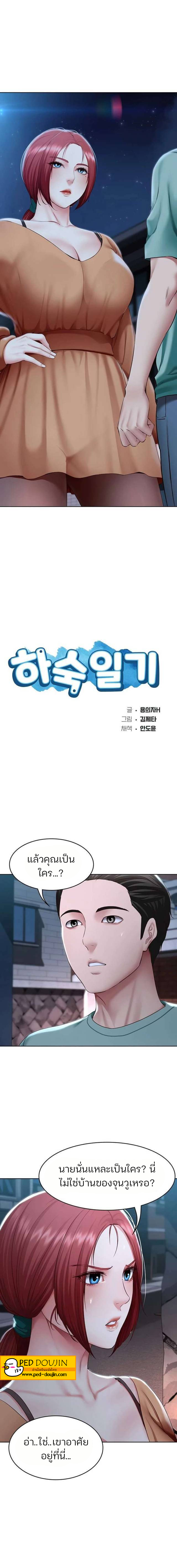 Boarding Diary ไดอารี่หอพัก – Boarding Diary ไดอารี่หอพัก – ตอนที่ 122 หน้า 2