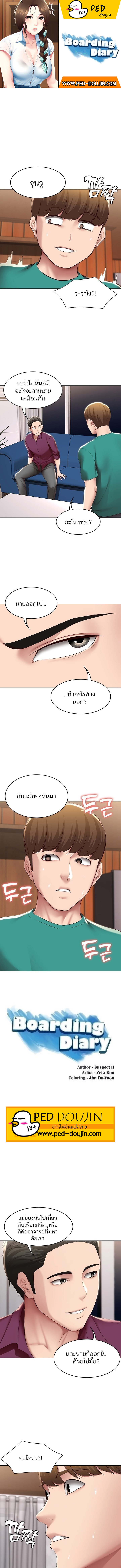 Boarding Diary ไดอารี่หอพัก – Boarding Diary ไดอารี่หอพัก – ตอนที่ 126 หน้า 1